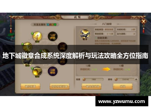 地下城徽章合成系统深度解析与玩法攻略全方位指南 地下城徽章合成系统深度解析与玩法攻略全方位指南