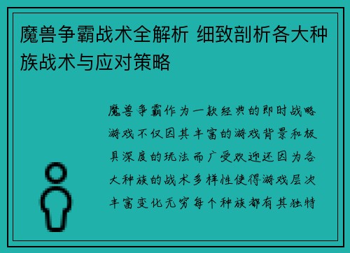 魔兽争霸战术全解析 细致剖析各大种族战术与应对策略 魔兽争霸战术全解析 细致剖析各大种族战术与应对策略