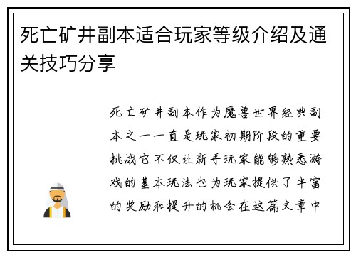死亡矿井副本适合玩家等级介绍及通关技巧分享
