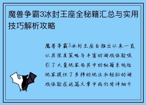魔兽争霸3冰封王座全秘籍汇总与实用技巧解析攻略
