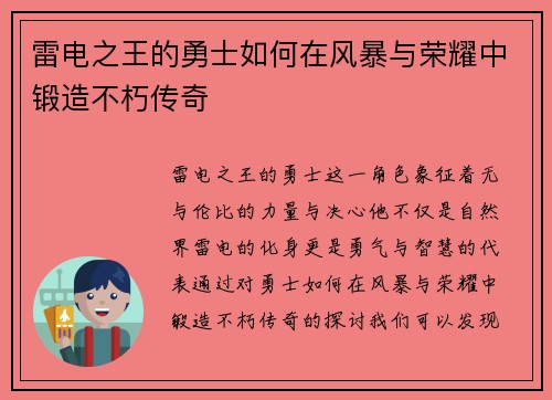 雷电之王的勇士如何在风暴与荣耀中锻造不朽传奇